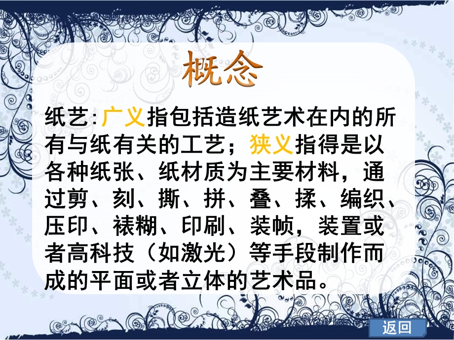 传统艺术-纸艺课件.ppt_第2页