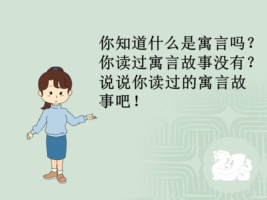 二年级语文下册《揠苗助长》精选教学课件.ppt_第2页