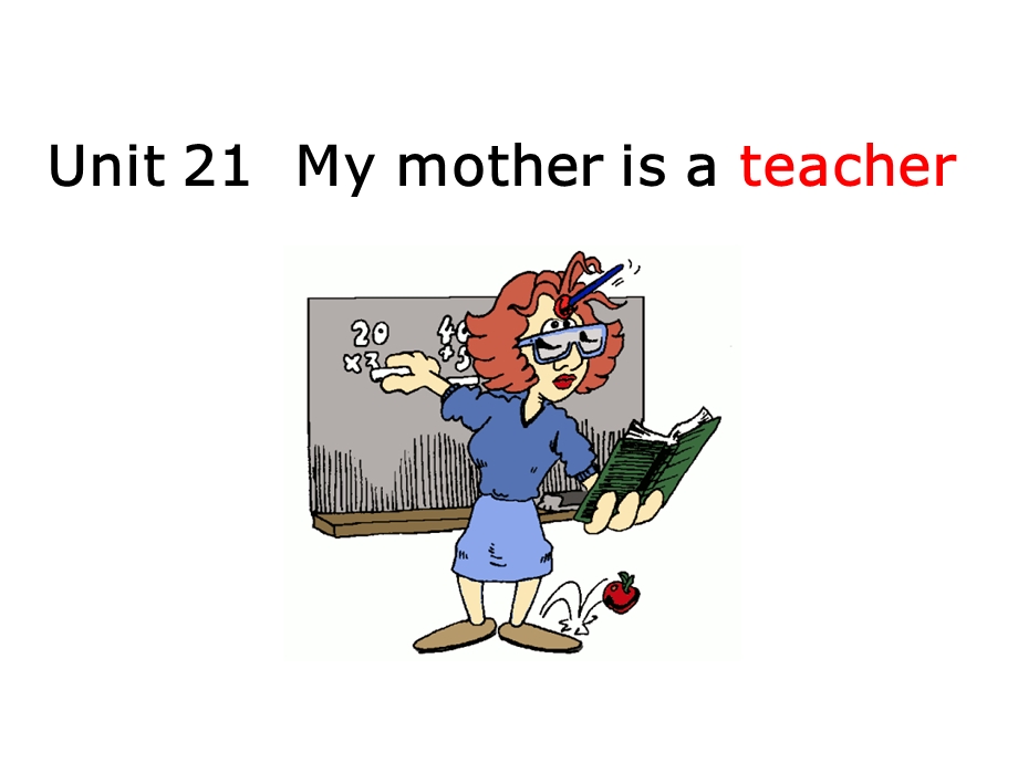 剑桥儿童英语启蒙unitMymotherisateacher课件.ppt_第1页