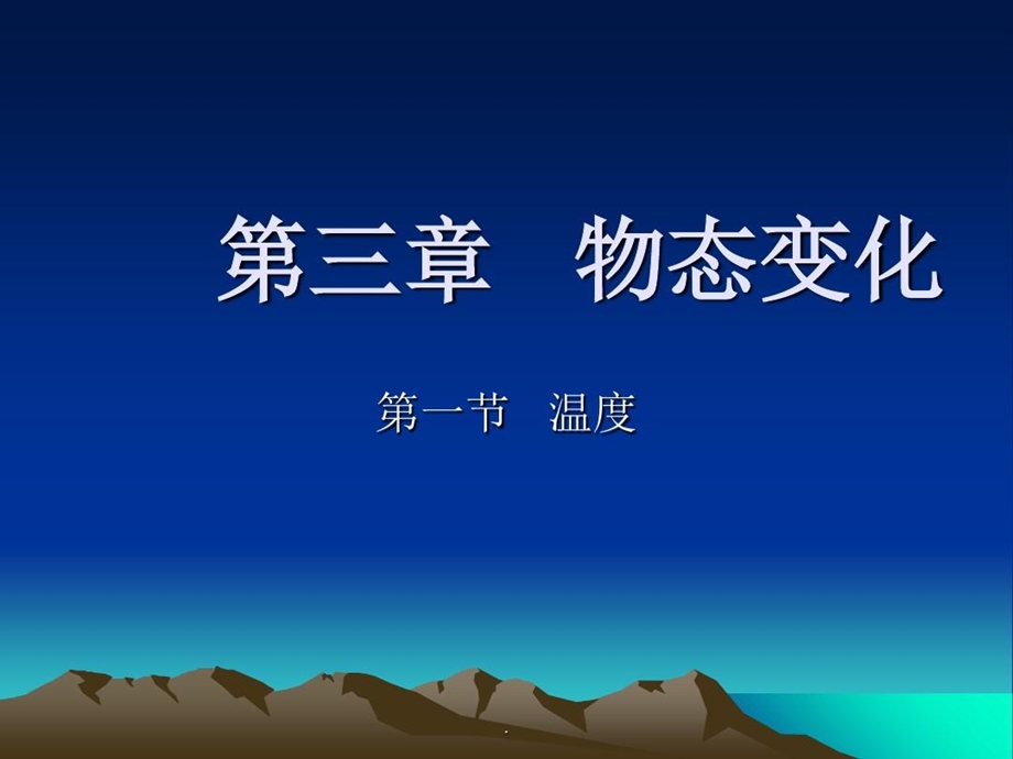 初二物理《温度计》课件.ppt_第2页