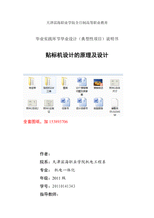 机械毕业设计（论文）贴标机设计的原理及设计【全套图纸SW三维】.doc