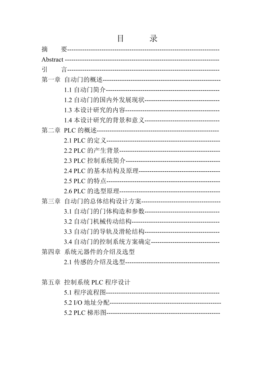 PLC可编程控制器毕业设计.doc_第3页