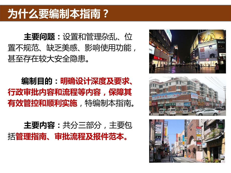 云南省建设项目规划审批管理指南——店铺门头工程类课件.ppt_第3页