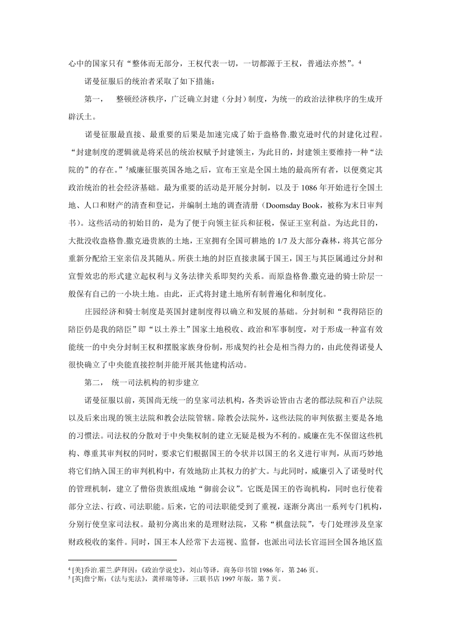 论英国普通法的形成.doc_第3页