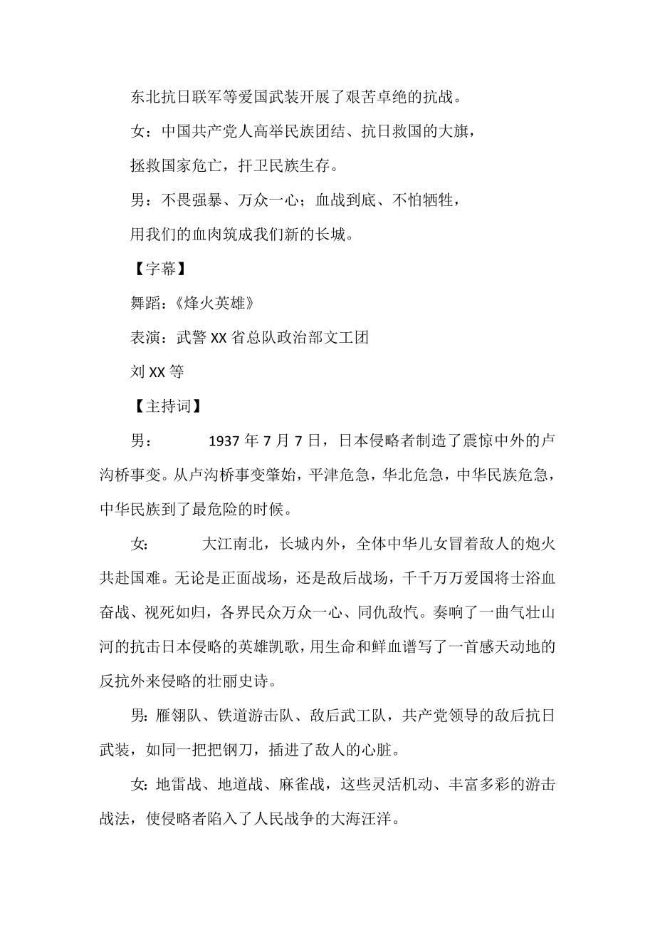 纪念抗战胜利70周文艺演出主持词.docx_第2页