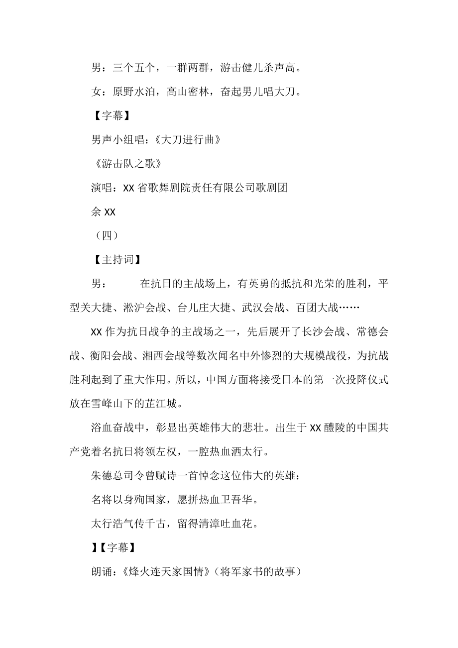 纪念抗战胜利70周文艺演出主持词.docx_第3页