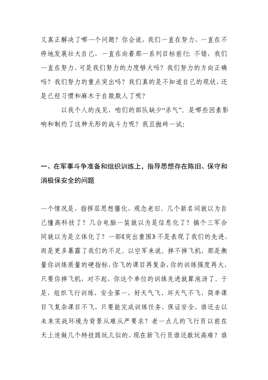 中国军队目前的现状.doc_第2页