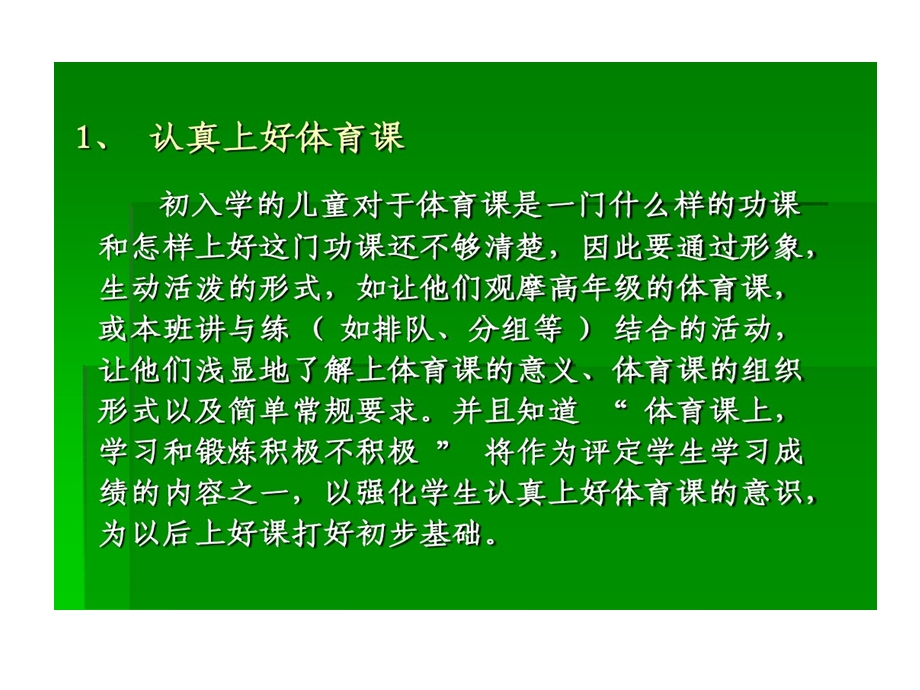 小学一二年级体育和健康课程教材分析课件.ppt_第3页