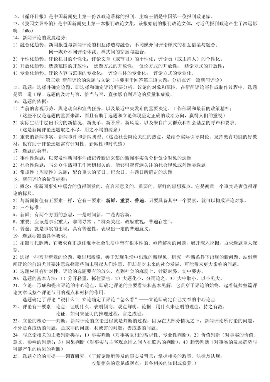 新闻评论 复习资料.doc_第2页