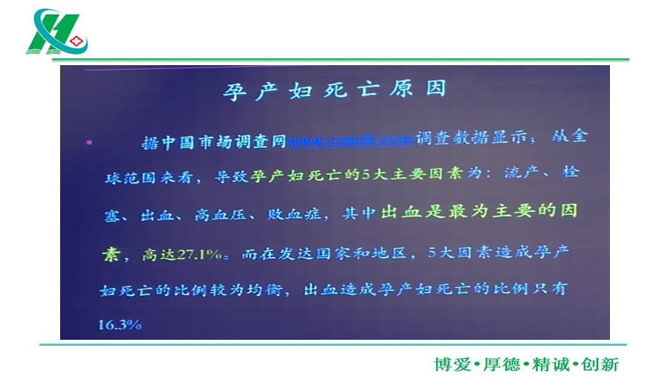 产后出血病例分享课件.ppt_第2页