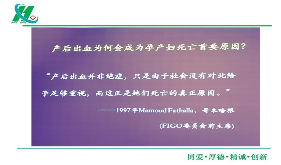 产后出血病例分享课件.ppt_第3页