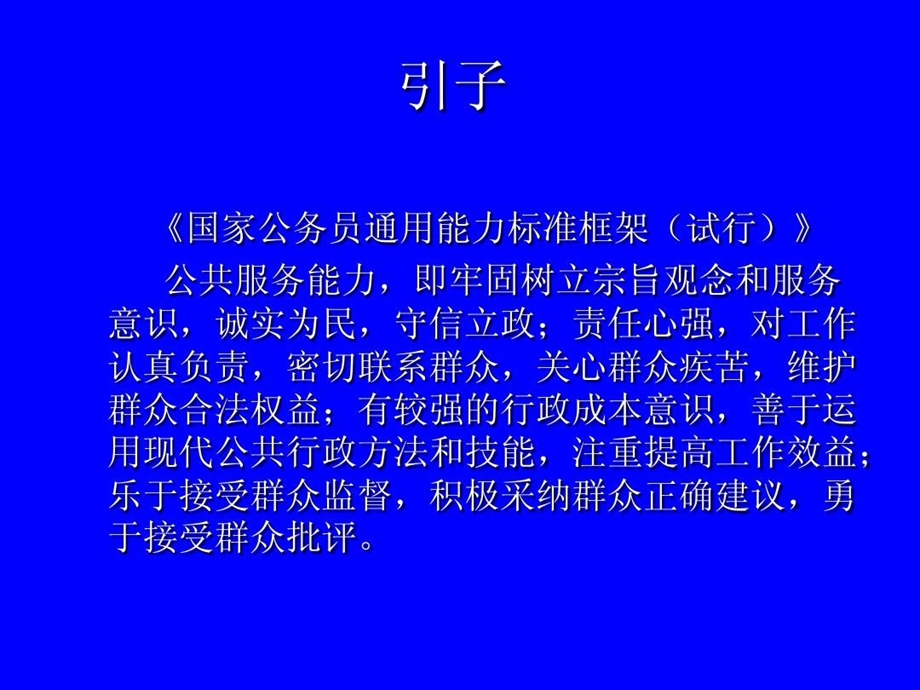 公务员公共服务能课件.ppt_第3页