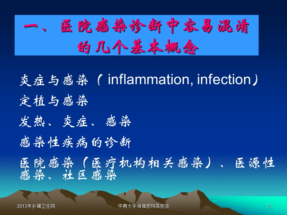 医院感染诊断与监测课件.ppt_第2页