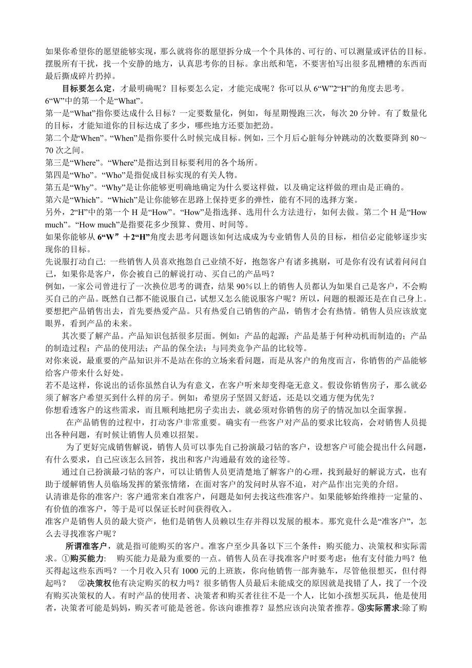 虎啸军拓蓝海老师教销售新人签单技巧.doc_第2页