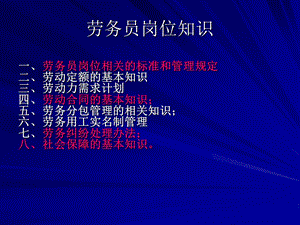 劳务员岗位知识与专业技能（上）课件.ppt