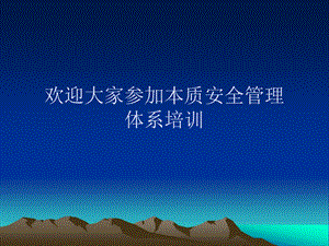 本安体系培训课件.ppt