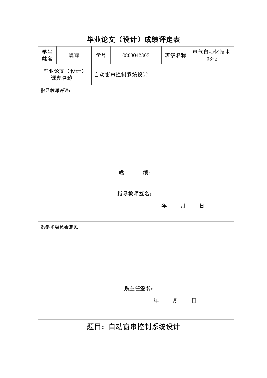 4835011696自动窗帘控制系统设计.doc_第2页