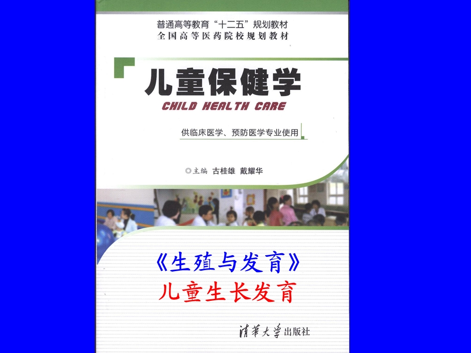 小儿体格生长与心理发育测定课件.ppt_第2页