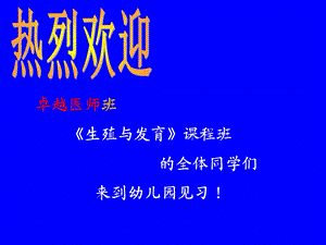 小儿体格生长与心理发育测定课件.ppt