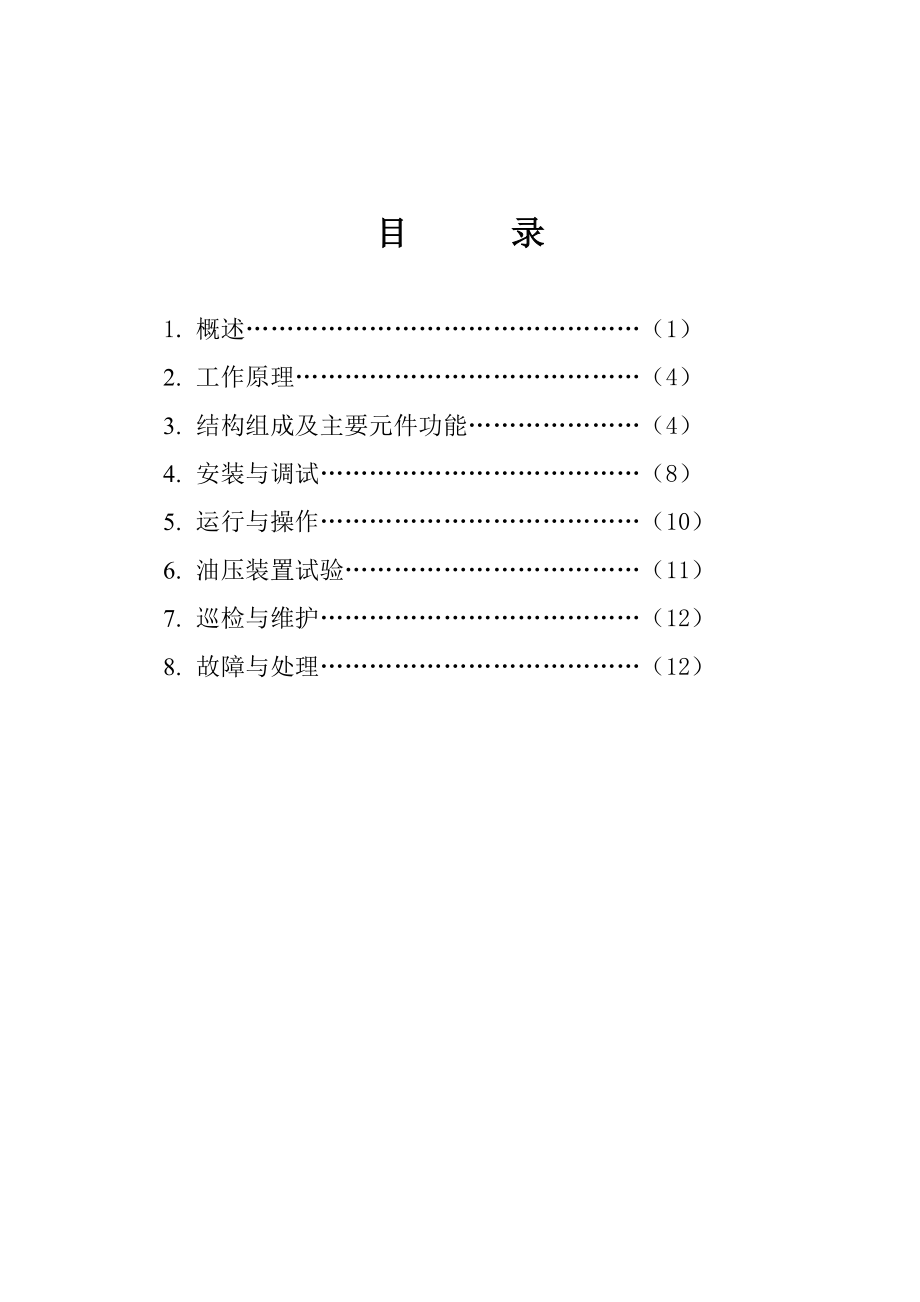 油压装置使用说明书.doc_第2页