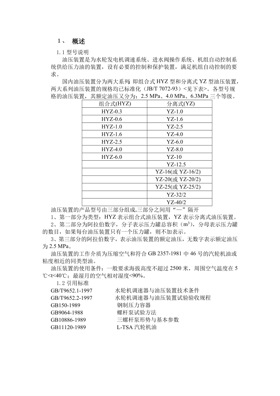 油压装置使用说明书.doc_第3页