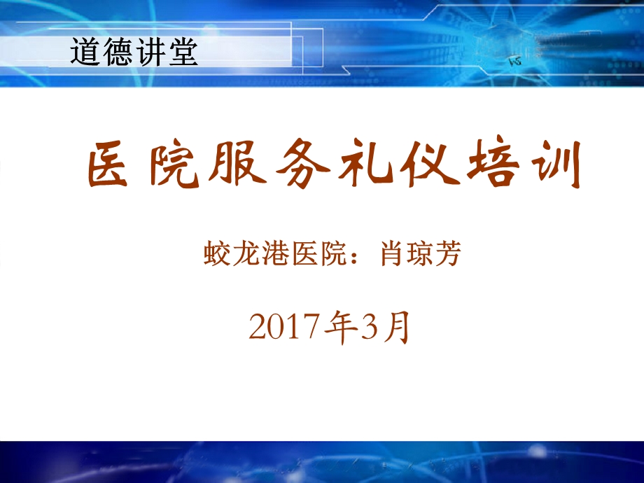 医院服务礼仪培训教材课件.ppt_第1页