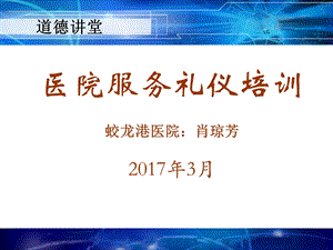 医院服务礼仪培训教材课件.ppt