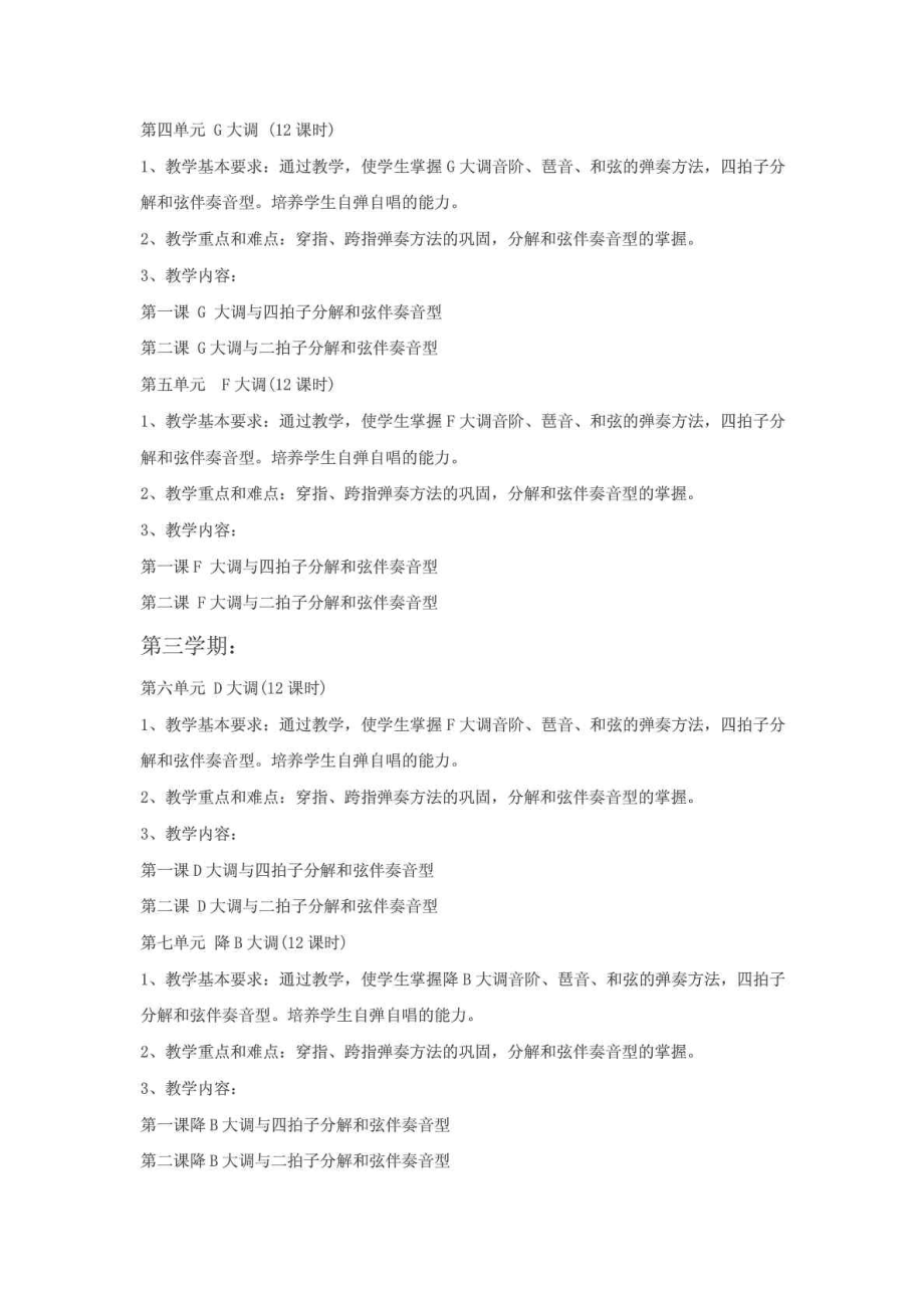 中等职业学校学前教育专业钢琴教学大纲.doc_第3页