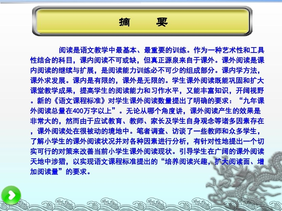 小学生课外阅读兴趣的培养课件.ppt_第3页