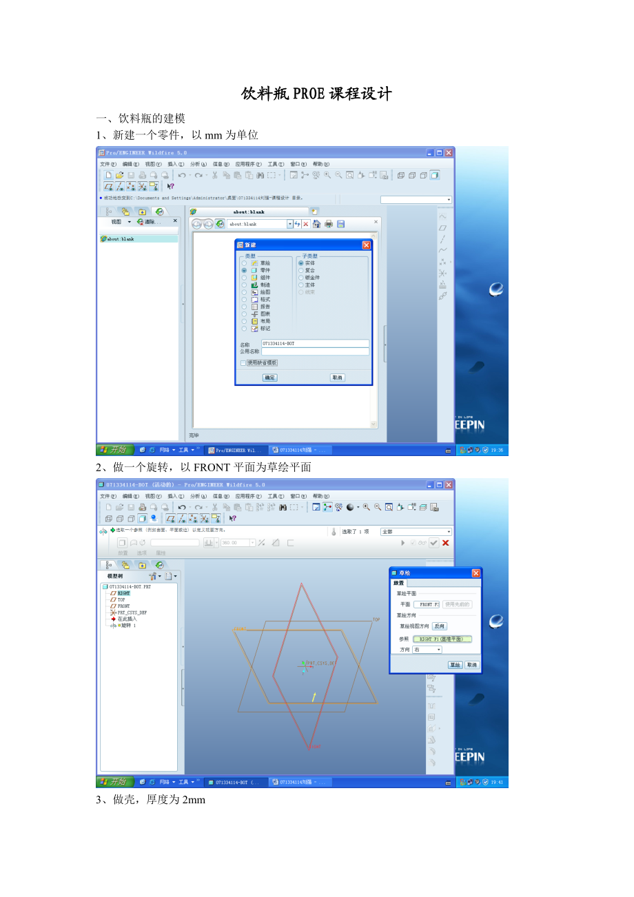 饮料瓶PROE课程设计.doc_第2页
