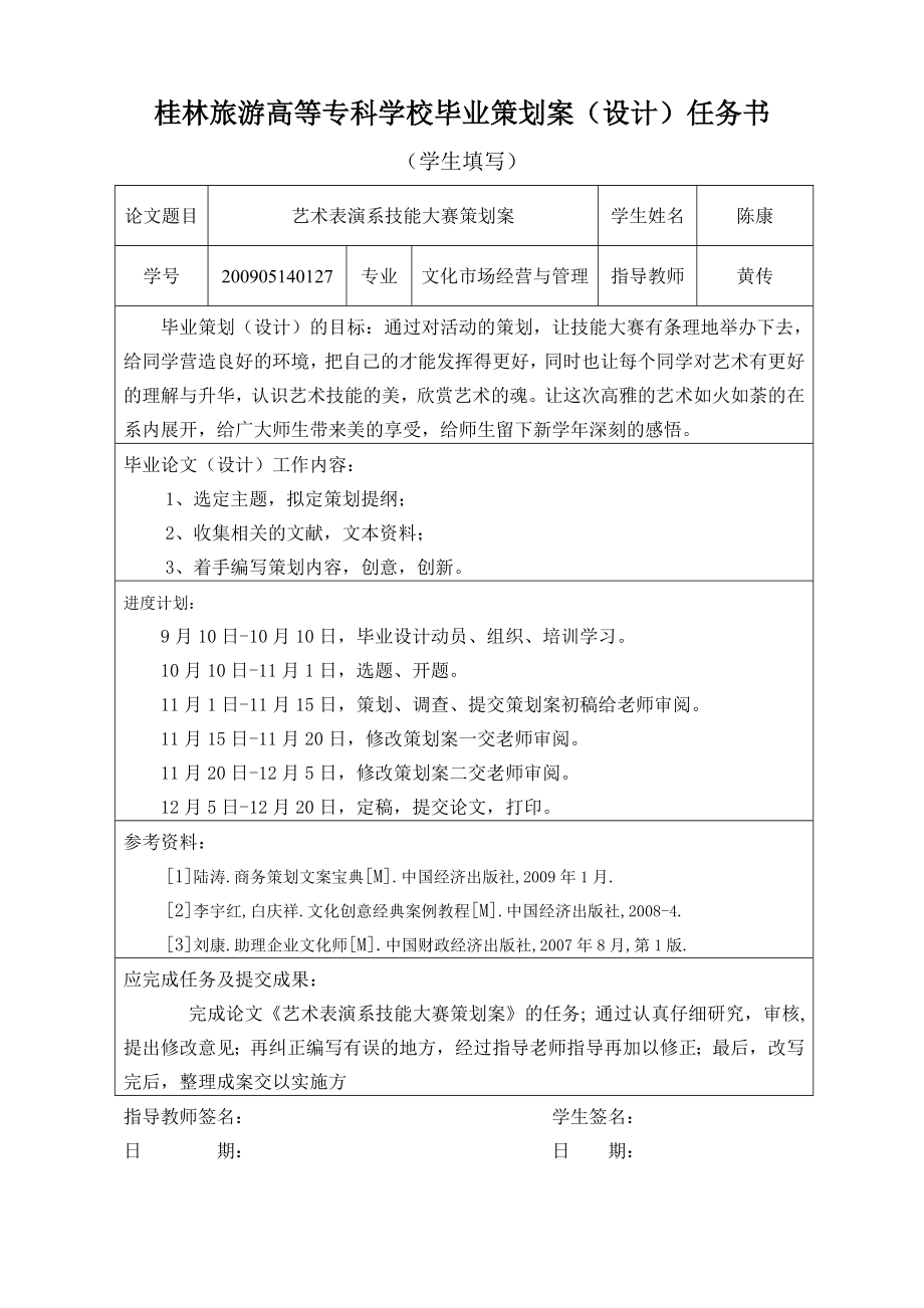 艺术表演系技能大赛策划案.doc_第2页