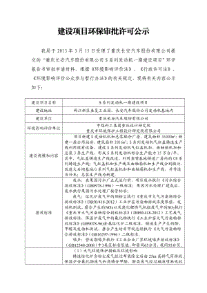 重庆长安汽车股份有限公司S系列发动机一期建设项目环境影响评价报告书.doc