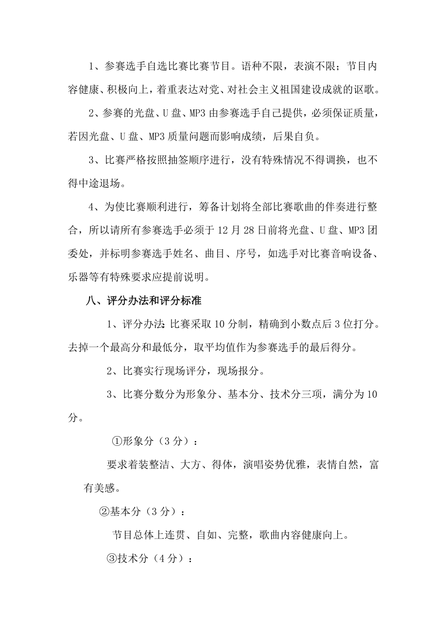 庆元旦文艺汇演活动方案.doc_第2页