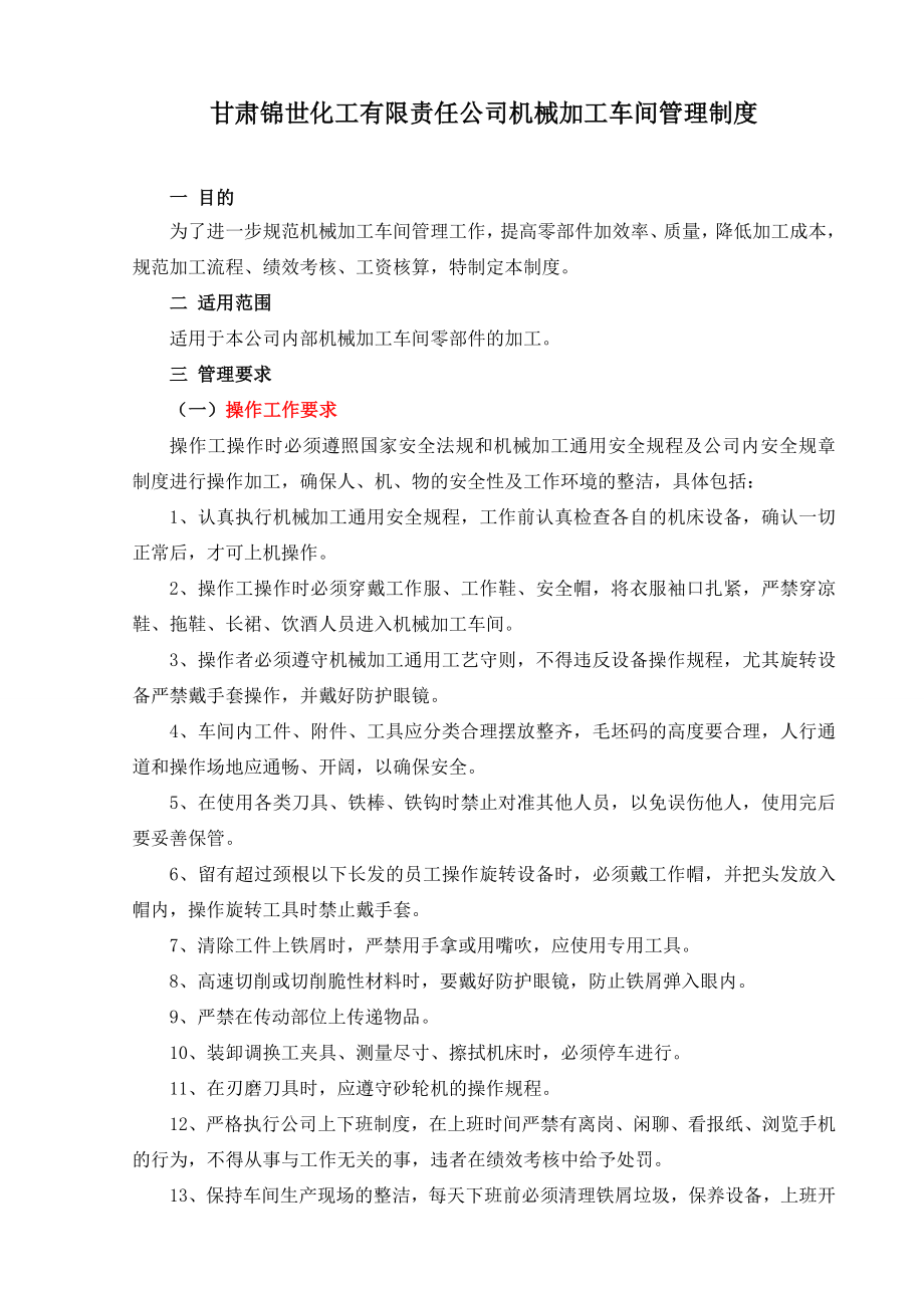 公司机械加工车间管理制度.doc_第2页