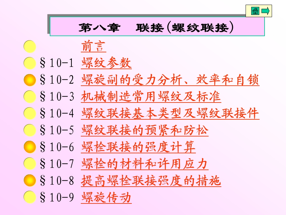 机械设计基础第八章1.ppt_第1页