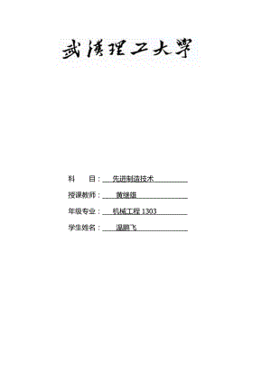 我国先进制造技术现状和发展趋势论文.doc