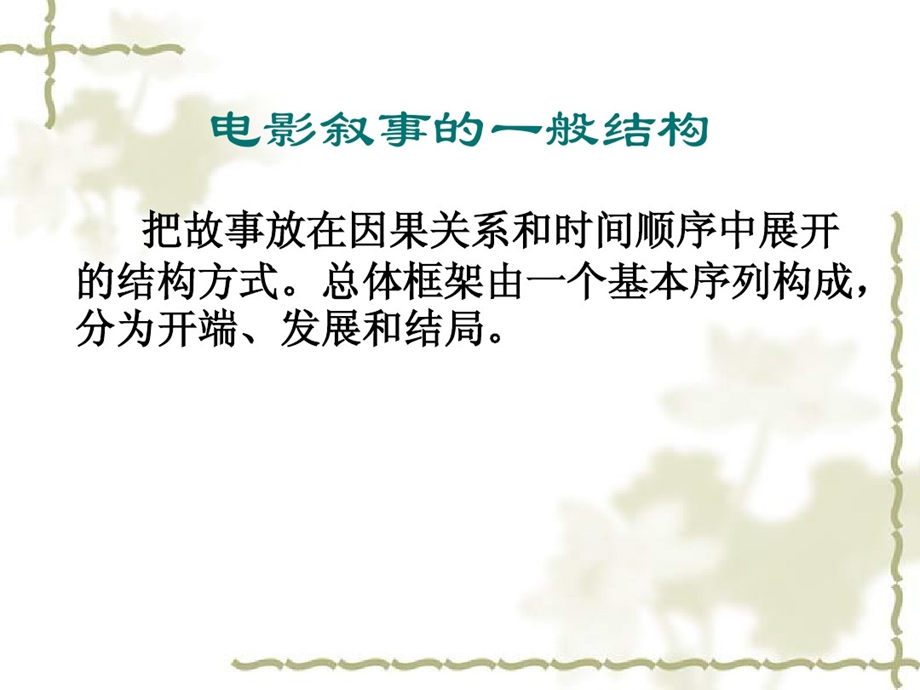 叙事学之结构模式课件.ppt_第2页