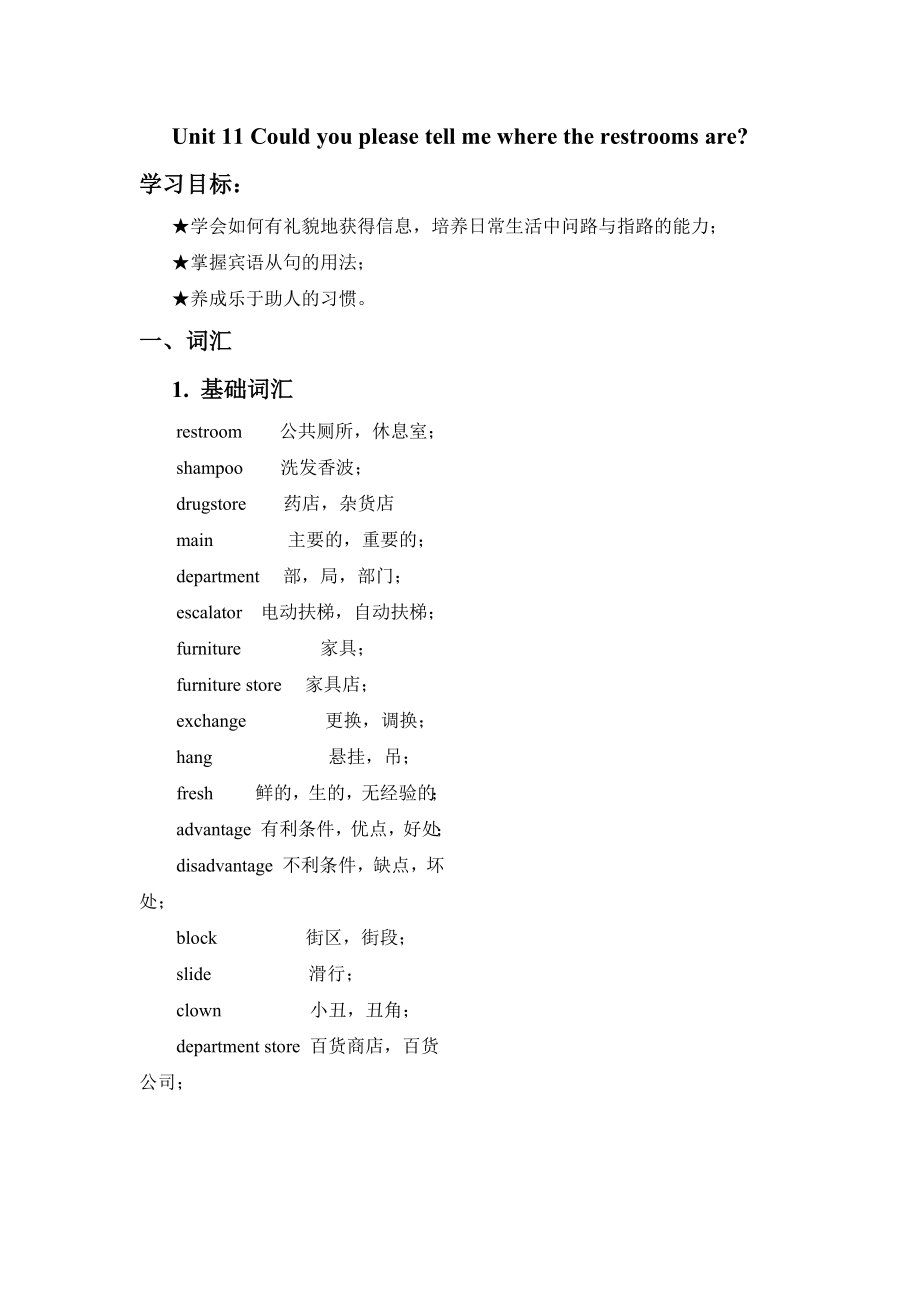 Unit 11 Could you please tell me where the restrooms are学案 人教新目标九级.doc_第1页