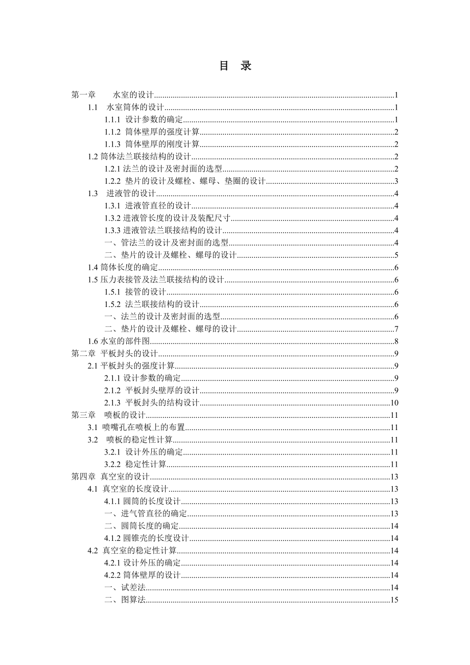 立式多喷嘴水喷射真空泵设计.doc_第2页