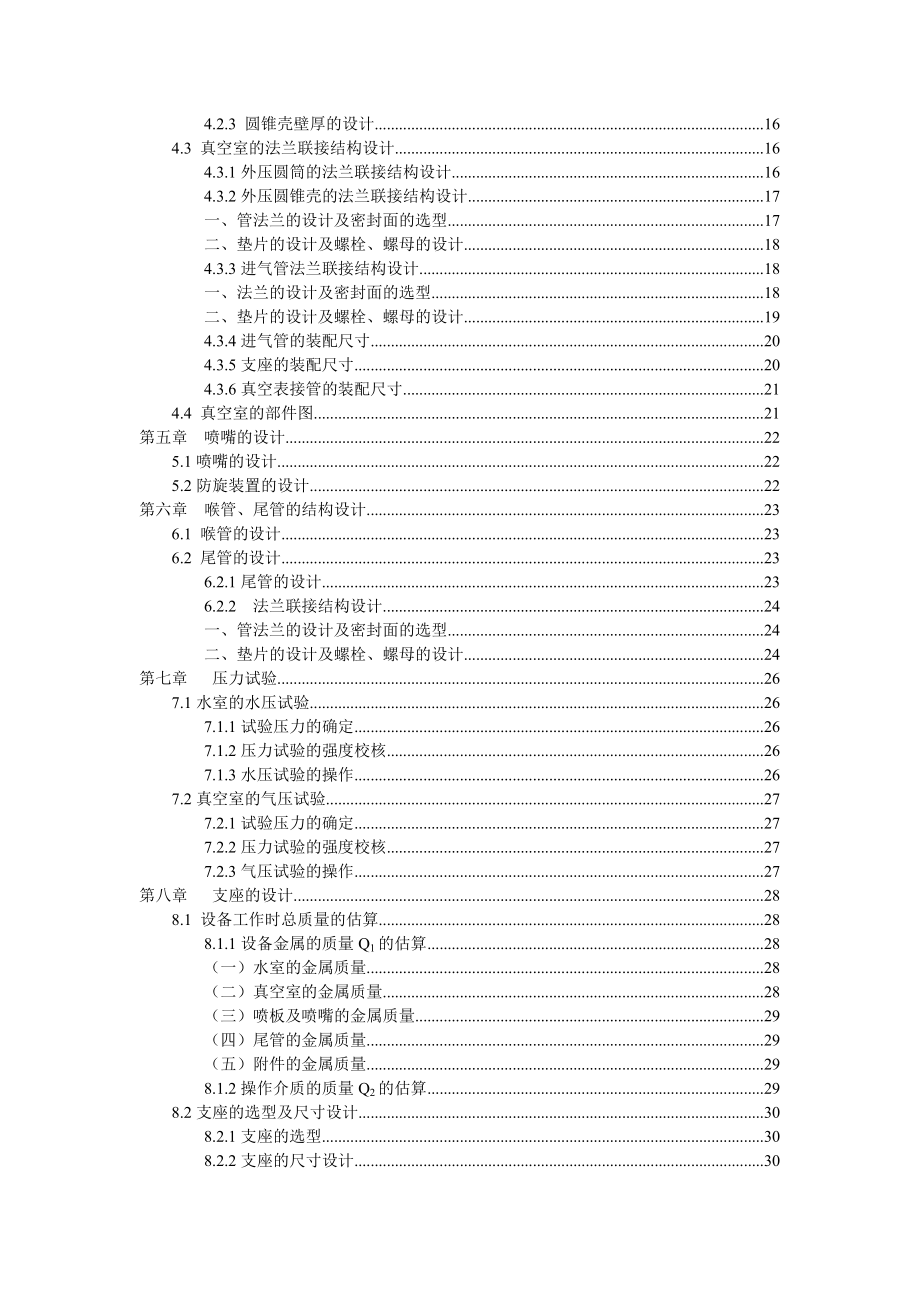 立式多喷嘴水喷射真空泵设计.doc_第3页