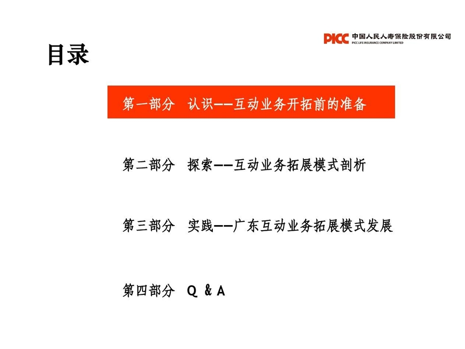 互动业务拓展模式经验交流课件.ppt_第3页