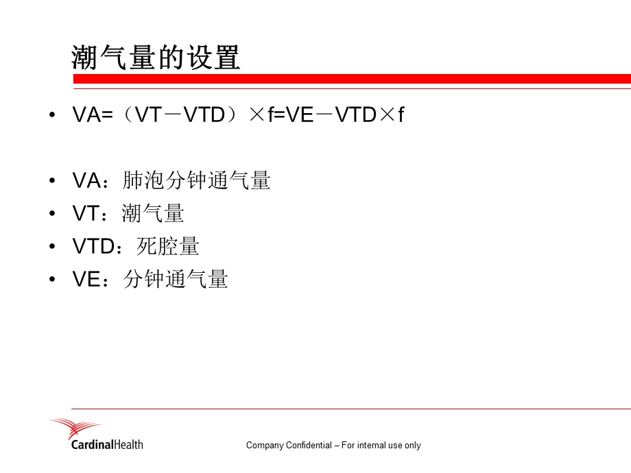 呼吸机波形应用-课件.ppt_第3页