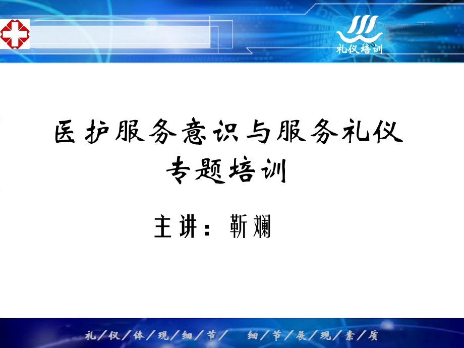 医护服务意识与服务礼仪专题培训ppt课件.ppt_第1页