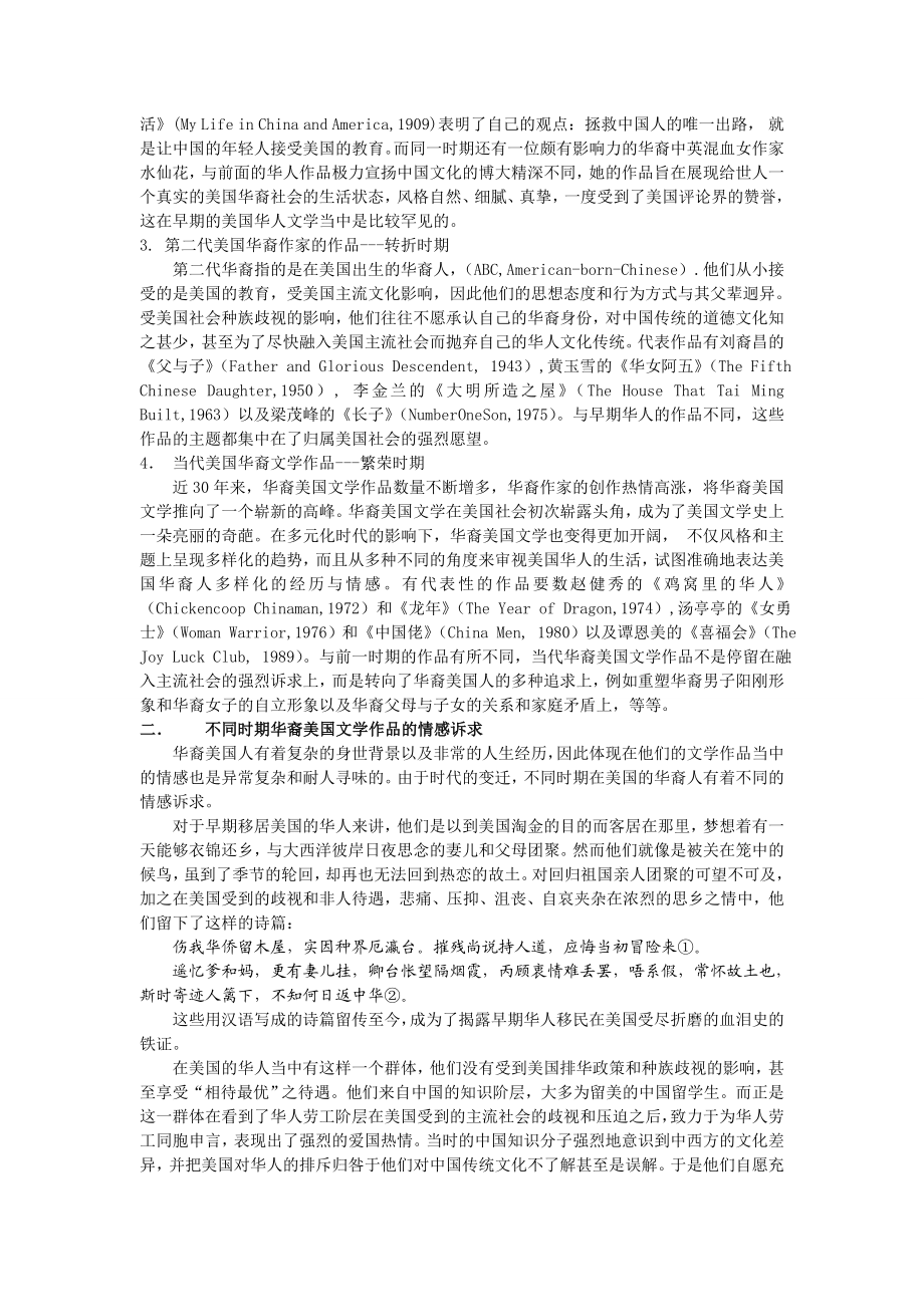 华裔美国文学高校英语专业文学课程中的奇葩.doc_第3页