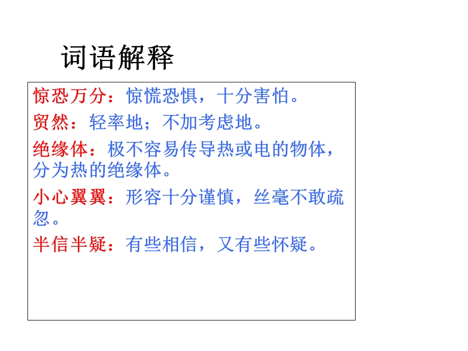 六年级语文下册综合学习：智慧之花精选教学课件.ppt_第2页