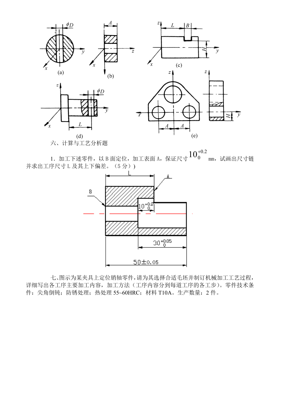 机械制造工艺学试卷及答案4套.doc_第2页