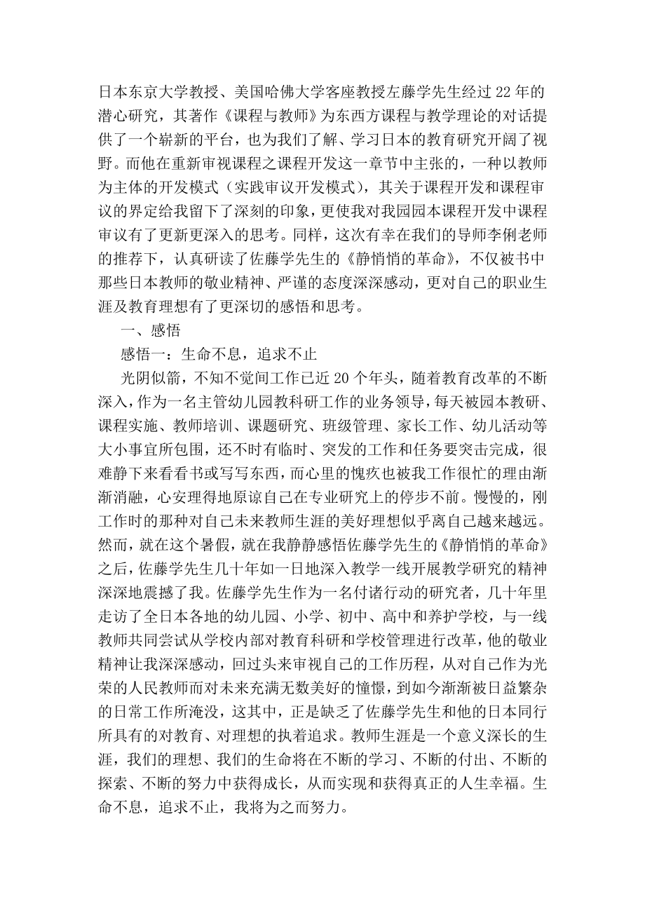 静悄悄的革命读后感学习心得.doc_第3页