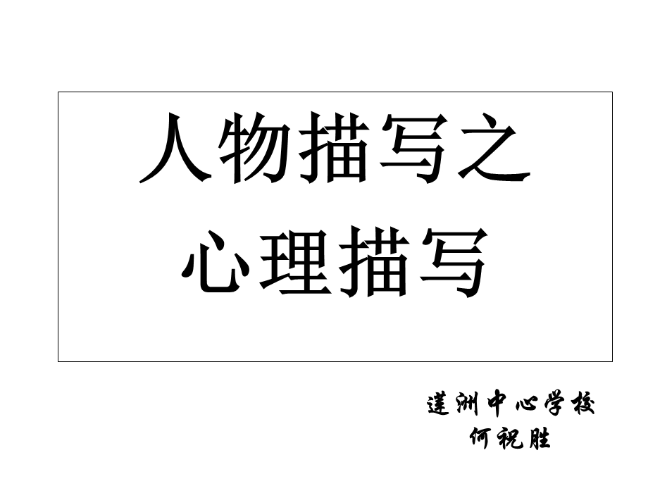 四年级下册语文ppt课件习作八《人物心理描写》人教新课标.ppt_第2页