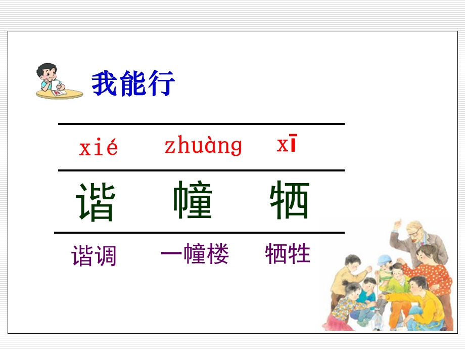 学会合作精品教学ppt课件.ppt_第2页