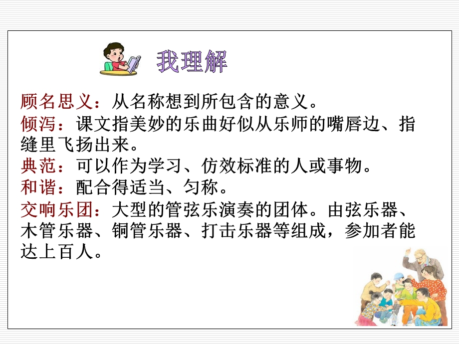 学会合作精品教学ppt课件.ppt_第3页